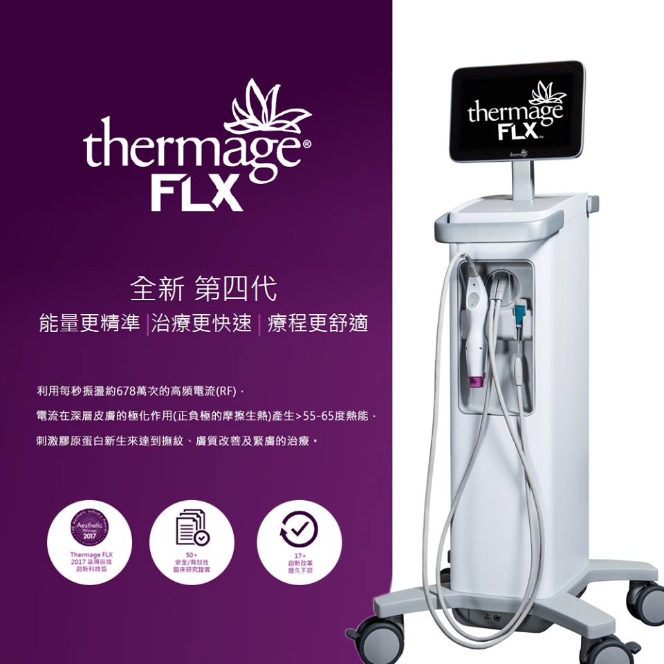 鳳凰電波 Thermage FLX<sup>®</sup>